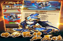 大佬入坑看新服 《三国挂机名将传》新服开启 最新版下载奉上