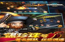 《<em>加勒</em>比<em>海盗</em>:启航》新服隆重开启 下载新版本<em>加勒</em>比<em>海盗</em>:启航迎接新征程