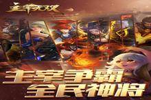 大佬入坑看新服 《主宰无双》新服开启 全新版下载奉上