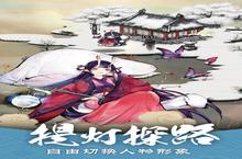 《妖怪正传》新服终于来了 新老玩家迎官方最新版共享多重大礼包