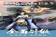 妖怪正传又开新服 最新<em>版</em>下载等你来挑战