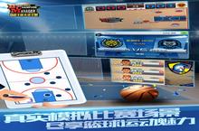 《<em>篮球</em>经理》新服强势开启 下载最新版<em>篮球</em>经理迎接新征程
