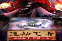 《一剑斩仙》海量大礼包等你来战 新<em>版</em>本一剑斩仙下载一并送上