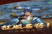 角色手游一个就够了 《<em>炫斗</em><em>三国</em>》迎新版本紧急加开新服