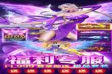 角色手游《<em>蜀山</em><em>战神</em>》开新服 数万玩家已更新官方版
