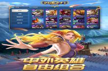 《英魂之刃<em>战略</em>版》新服强势开启 下载最新版英魂之刃<em>战略</em>版迎接新征程