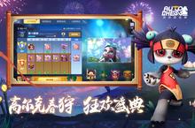 《
多多自走棋》海量<em>大</em>礼包等你来战 新版本
多多自走棋下载一并送上