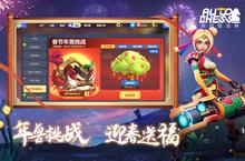策略手游一个就够了 《
多多自走棋》迎最新<em>版</em>紧急加开新服