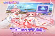 《全民乐舞》新服2023年08月02日开启 下载全新版《全民乐舞》专享新服礼包