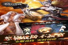 《恶魔狂想曲》新服终于来了 新老玩家迎新版本共享多重大礼包
