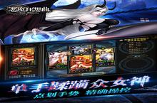 《恶魔狂想曲》新服终于来了 新老玩家迎新<em>版</em>本共享多重大礼包
