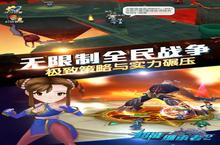 下载最新版《<em>超能</em>继承者2》领<em>礼包</em> 明天开新服入驻享福利