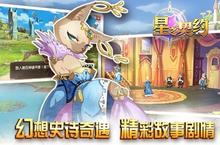 《<em>星之</em>契约》又双叒开新服 小伙伴们一起来下载吧