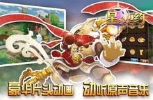 《星之契约》新服2023年07月09日开启 下载全新版《星之契约》专享新服礼包