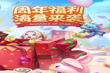 《星辰<em>奇缘</em>》新服隆重开启 下载新版本星辰<em>奇缘</em>迎接新征程