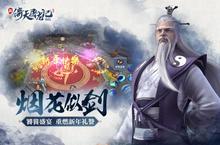 《倚天屠龙记》新服终于来了 新老玩家迎最新版共享多重礼包