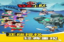 《致命<em>小队</em>》好玩吗 致命<em>小队</em>玩法图文简介