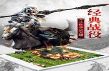 《权御三国》<em>新</em>服终于来了 <em>新</em>老玩家迎全<em>新</em>版共享多重礼包