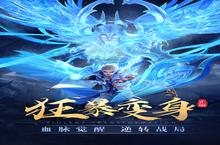 《太古神王》新服终于来了 新老玩家迎官方最新<em>版</em>共享多重大礼包