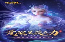 新征途开启 《太古神王》新服来了 下载新版本开启新挑战