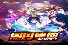 《道可道之凡人修仙》全新版今日隆重更新 开启新服福利共襄盛举