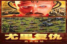 红警<em>大作</em><em>战</em>新服强势来袭 最新版红警<em>大作</em><em>战</em>下载一起来了
