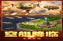 大佬入坑看新服 《<em>红警</em>大作战》新服开启 最新版下载奉上