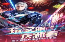 文明曙光安卓下载 2022最新版官方文明曙光下载地址整理分享