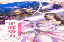 《凡人飞<em>仙传</em>》新服火爆开启 下载全新版凡人飞<em>仙传</em>迎接新征程