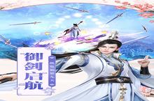 下载官方最新版《凡人飞仙传》领礼包 明天开新服创角享福利