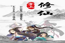角色手游一个就够了 《掌上修仙》迎官方版紧急加开新服