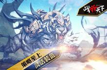 《战箭天下》新服终于来了 新老玩家迎官方最新版共享多重礼遇