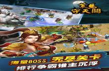 《策马守天关》官方最新<em>版</em>今日隆重更新 开启新服大礼包共襄盛举