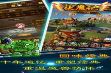 伏魔记新服强势来袭 最新<em>版</em>伏魔记下载一起来了