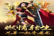 下载官方最新版《屠龙战》 磨刀霍霍向新服