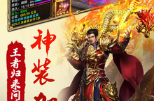 《屠龙战》新服2023年12月11日开启 下载全新版《屠龙战》专享新服礼包