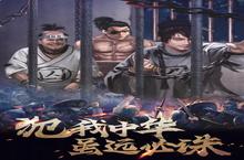 下载最新<em>版</em>《华夏英雄传》领礼包 2023年07月13日开新服入驻享福利