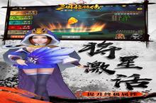 《三国猛将传》新服2023年06月23日开启 下载全新版《三国猛将传》专享新服礼包