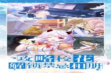 《校花梦工厂》新服2023年07月10日开启 下载全新版《校花梦工厂》专享新服礼包