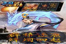 角色手游一个就够了 《三国封魔传》迎官方版紧急加开新服