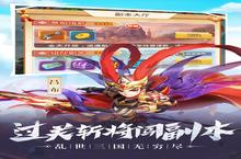 角色手游一个就够了 《名酱三国》迎最新版紧急加开新服