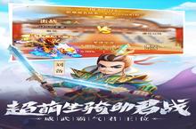 《名酱三国》新服2023年07月15日开启 下载全新版《名酱三国》专享新服礼包