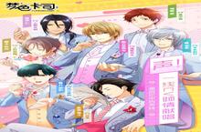 《梦色卡司》新服2023年09月03日开启 下载全新版《梦色卡司》专享新服礼包