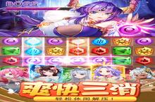 角色手游一个就够了 《消除萌怪<em>大</em>作战》迎最新版紧急加开新服