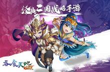 大佬入坑看新服 《吞食天地归来》新服开启 全新版下载奉上