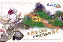 《<em>吞食</em><em>天</em>地归来》新服等你来战 官方版<em>吞食</em><em>天</em>地归来下载一并送上