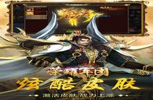 《荣耀<em>军团</em>》新服2023年12月03日开启 下载全新版《荣耀<em>军团</em>》专享新服<em>礼包</em>