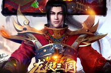 《龙纹三国》又双叒开新服 小伙伴们一起来下载吧