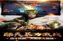 《龙纹三国》新服终于来了 新老玩家迎官方最新版共享多重礼遇