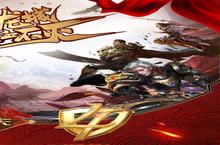 《烈焰龙城》新服2023年08月31日开启 下载全新版《烈焰龙城》专享新服礼包